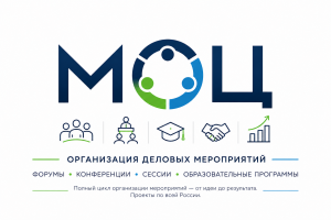 ООО «МОЦ» — комплексная организация деловых мероприятий в России