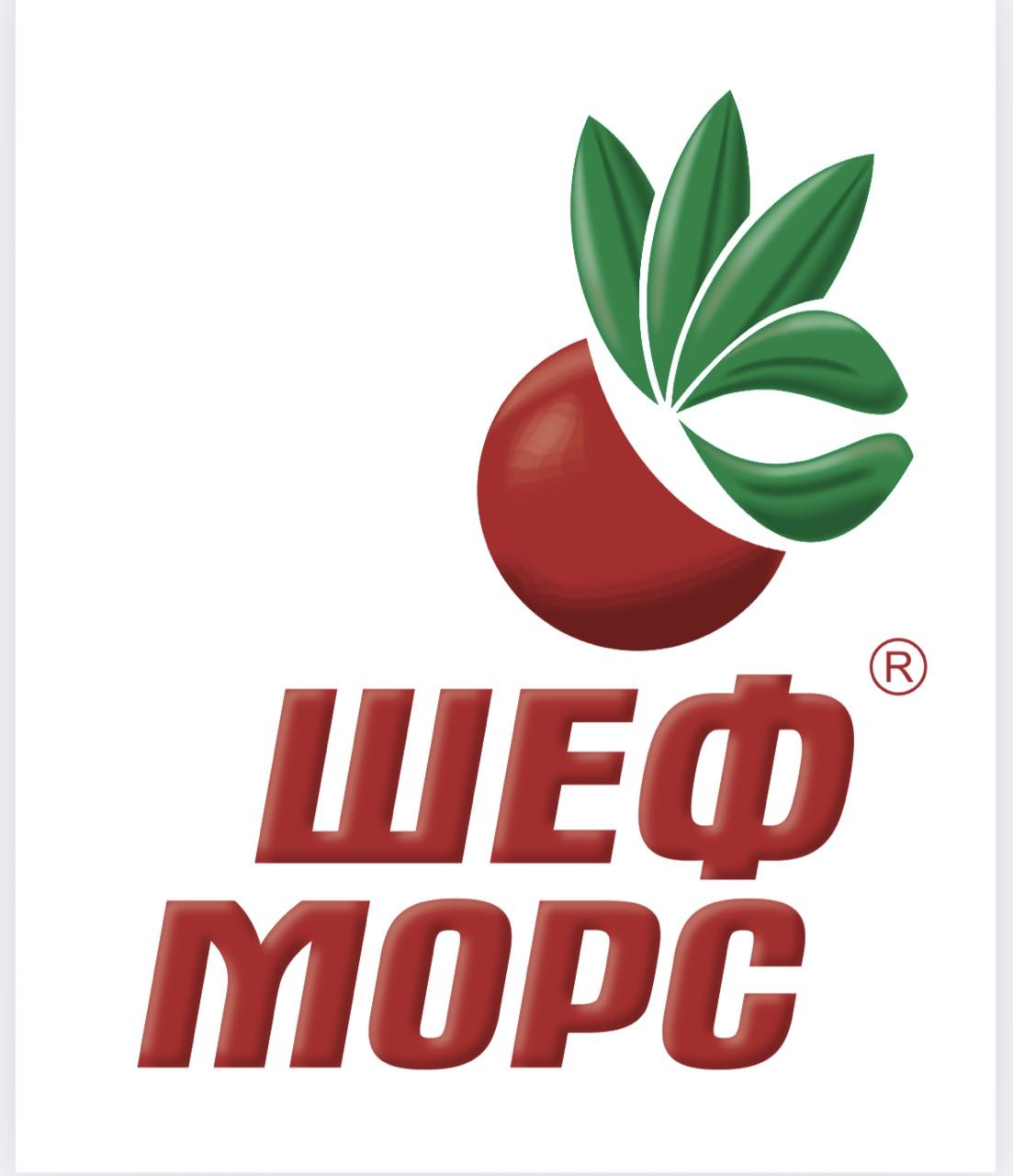 Шеф Морс® — российская концентрированная ягодная основа премиум-класса для HoReCa, позволяющая готовить натуральный морс за 10–15 минут без варки и специального оборудования
