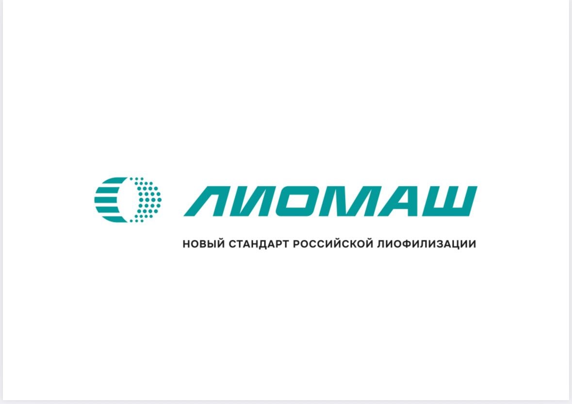 ЛИОМАШ — российский производитель лабораторных и промышленных лиофильных сушилок